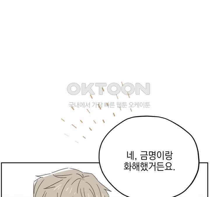 평행선의 100일 28화 12