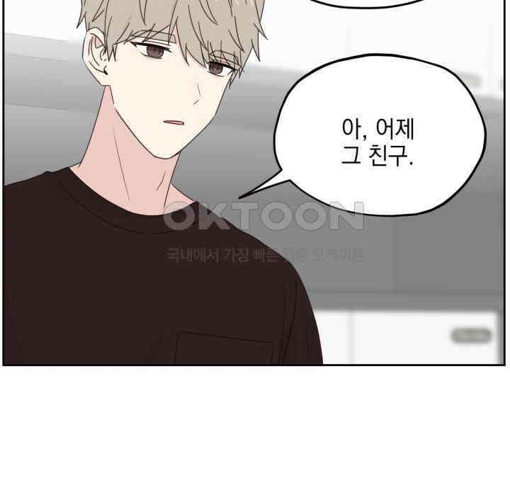 평행선의 100일 28화 13