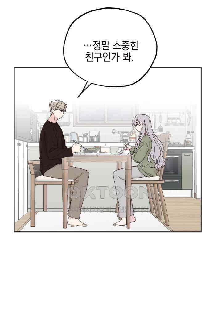 평행선의 100일 28화 14