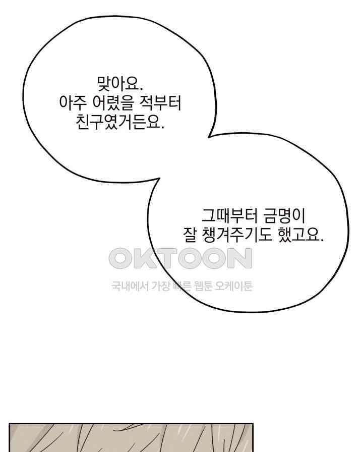 평행선의 100일 28화 16