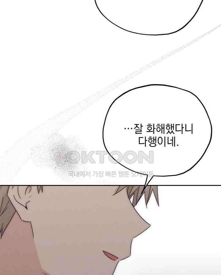 평행선의 100일 28화 18