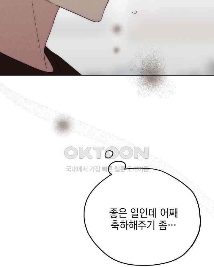 평행선의 100일 28화 19
