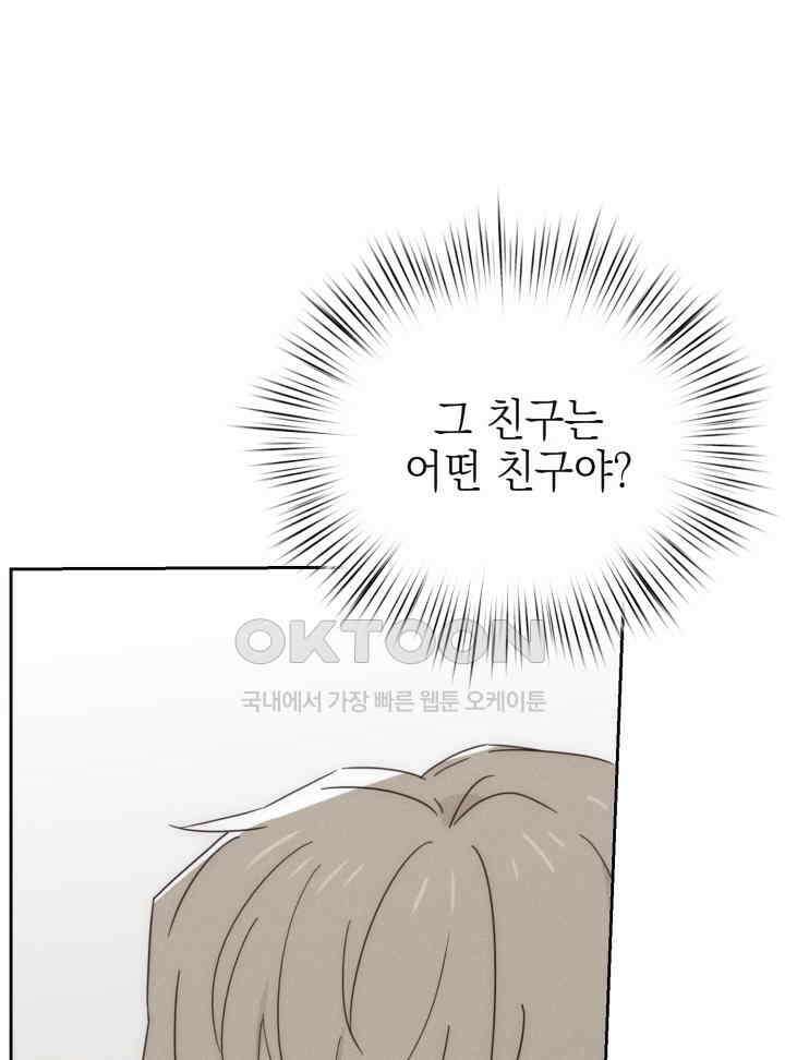 평행선의 100일 28화 20