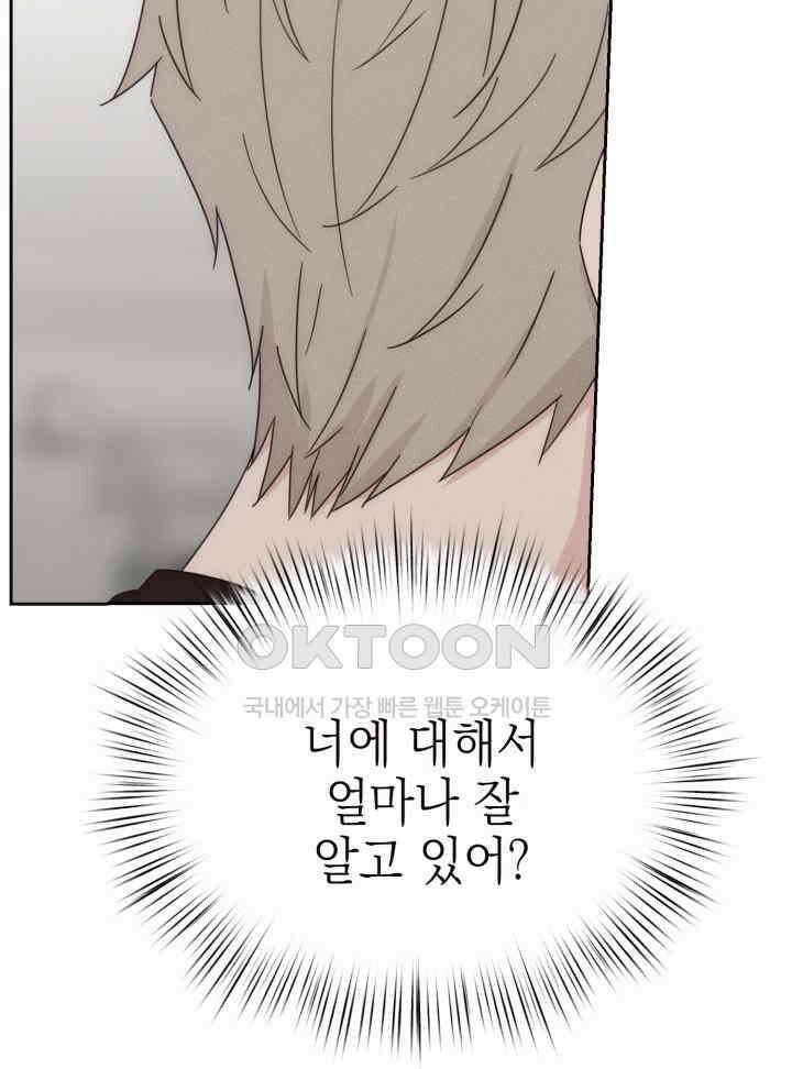 평행선의 100일 28화 21