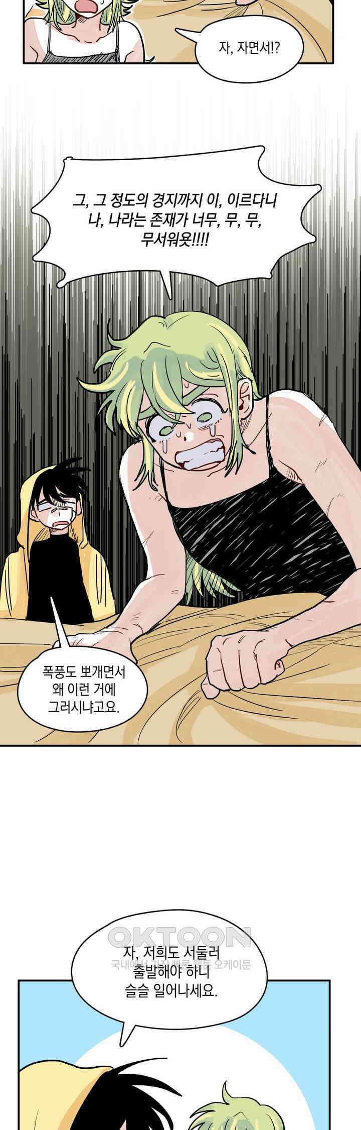 마법사와 춤을 36． 체념의 부재 14