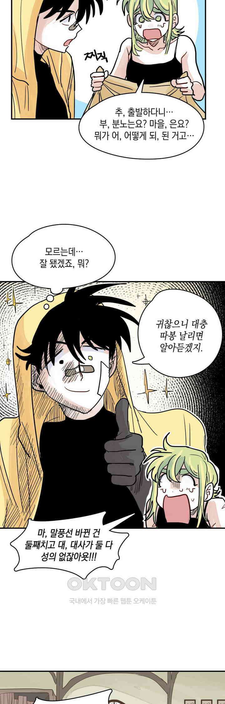 마법사와 춤을 36． 체념의 부재 15