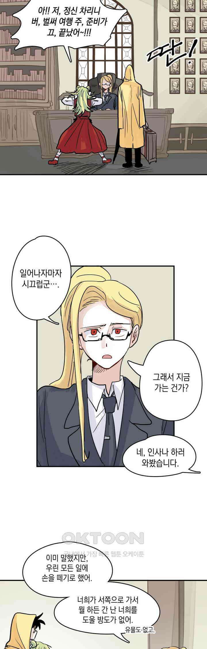 마법사와 춤을 36． 체념의 부재 16
