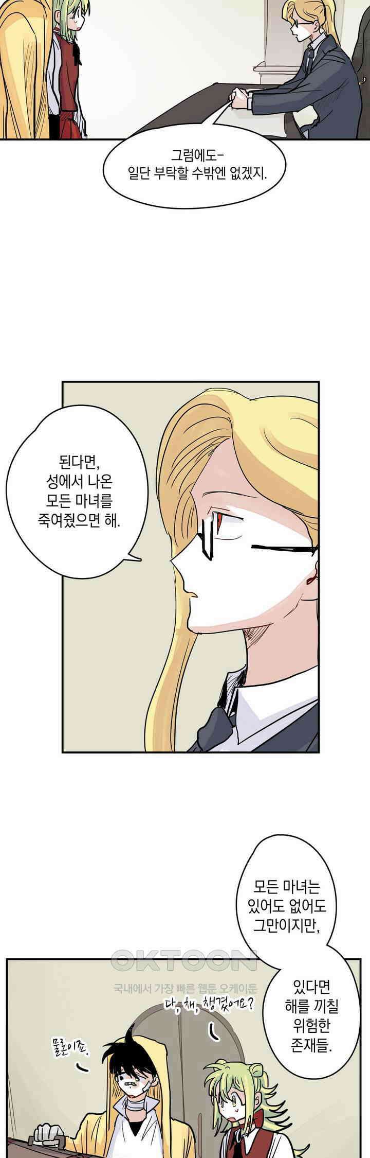 마법사와 춤을 36． 체념의 부재 17