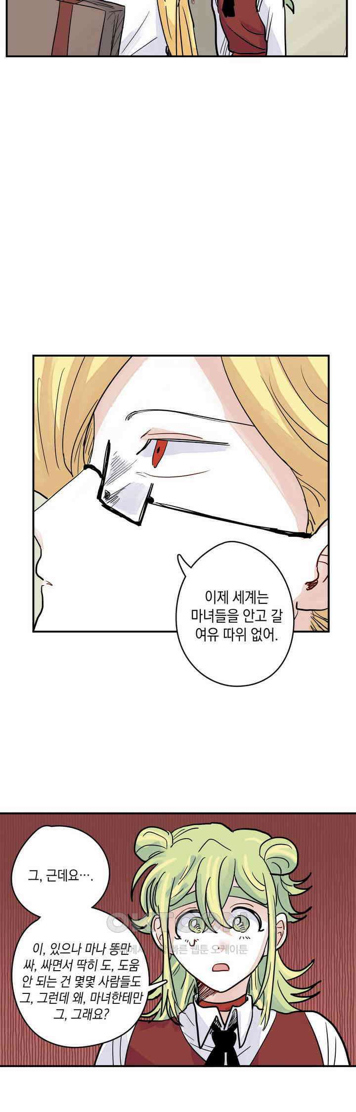 마법사와 춤을 36． 체념의 부재 18