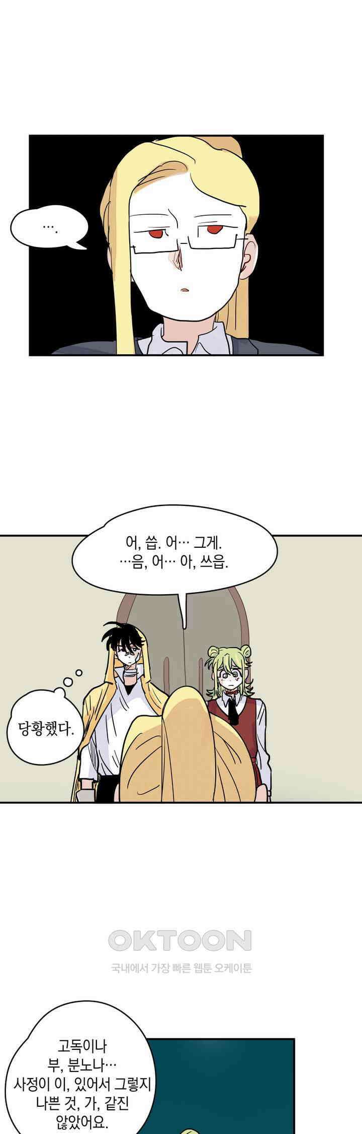 마법사와 춤을 36． 체념의 부재 19