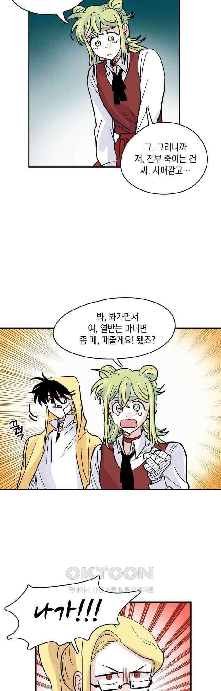 마법사와 춤을 36． 체념의 부재 20