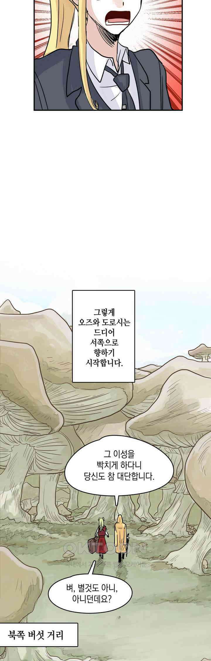 마법사와 춤을 36． 체념의 부재 21