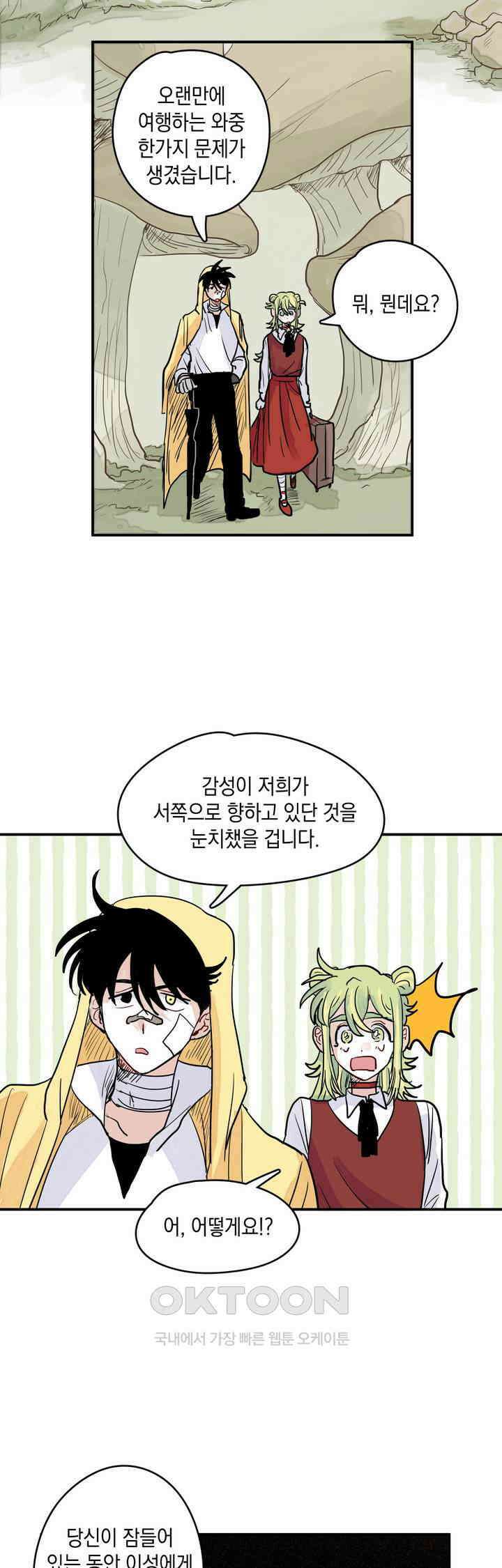 마법사와 춤을 36． 체념의 부재 22