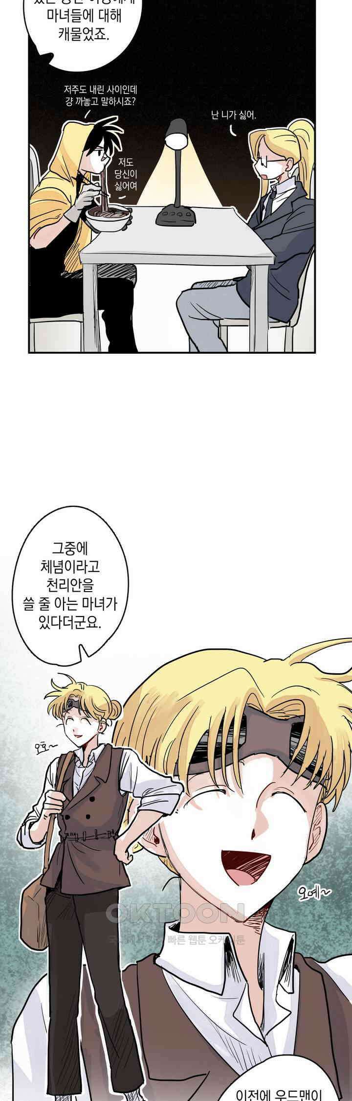 마법사와 춤을 36． 체념의 부재 23