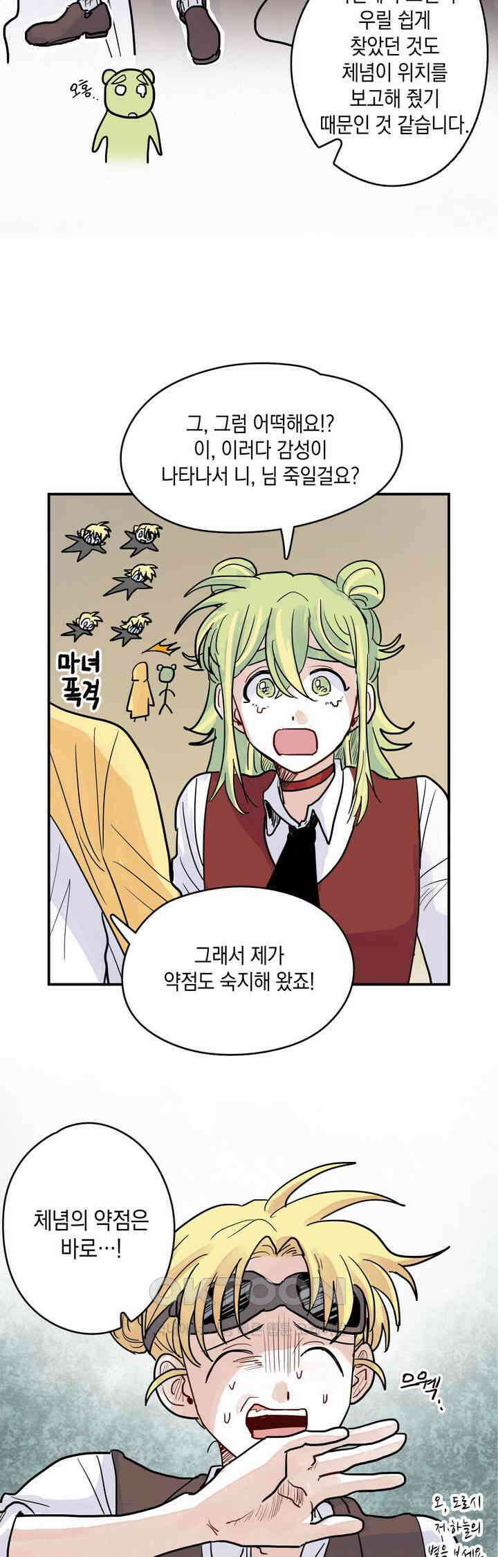 마법사와 춤을 36． 체념의 부재 24