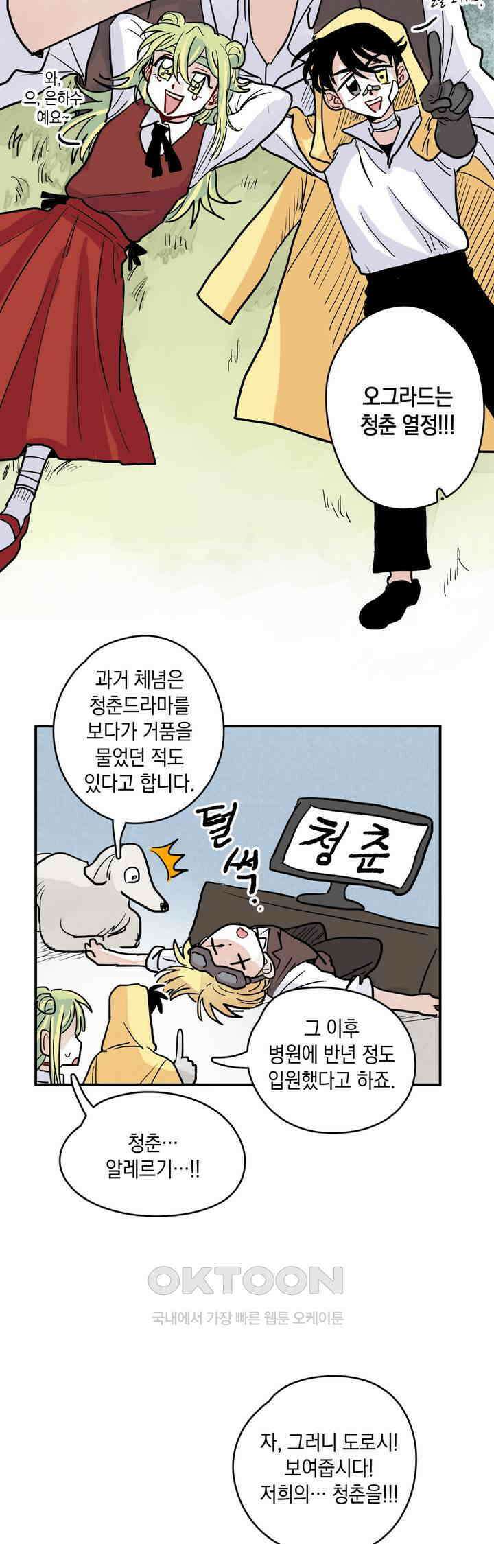 마법사와 춤을 36． 체념의 부재 25