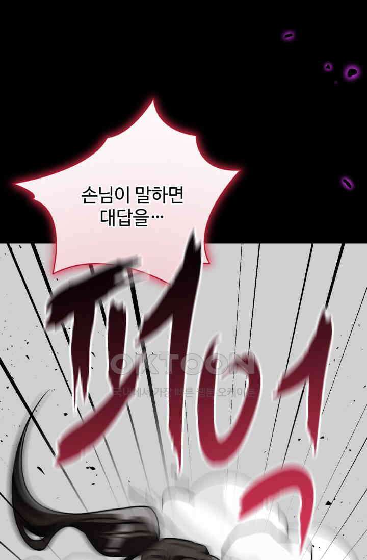 마법소녀 78세 마복희 33화 19