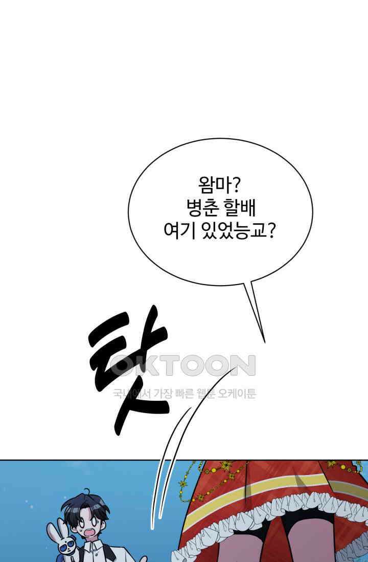 마법소녀 78세 마복희 34화 13