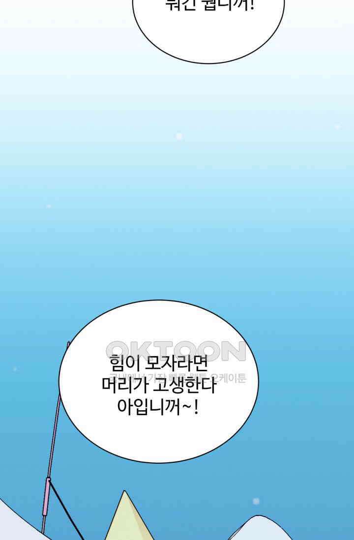 마법소녀 78세 마복희 34화 15