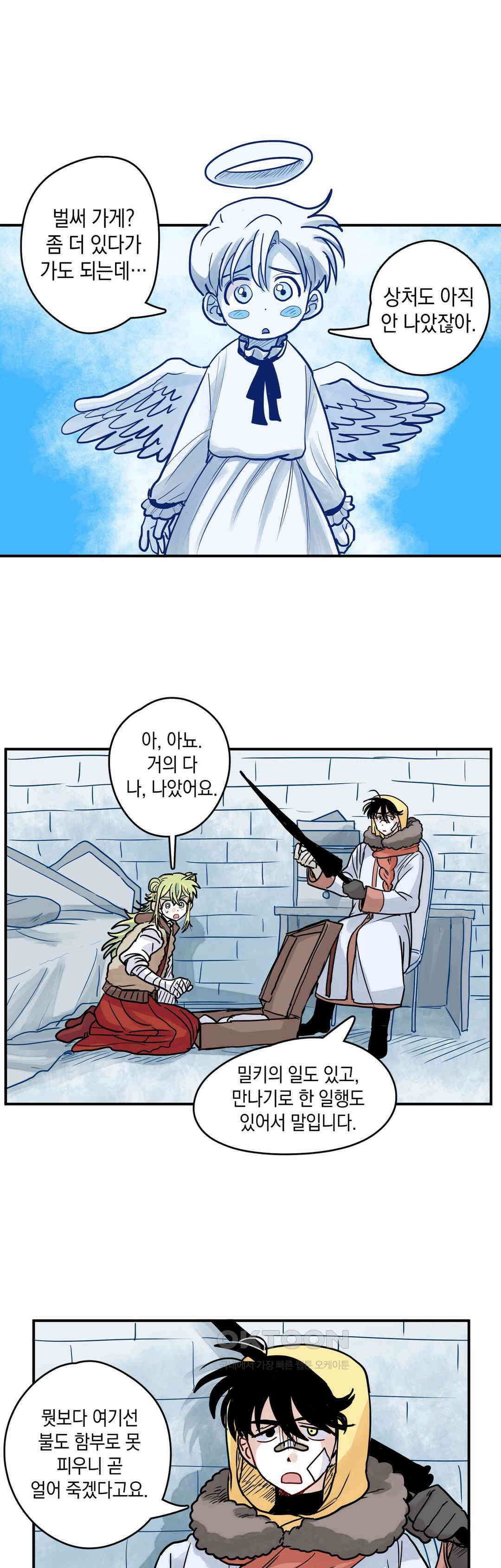 마법사와 춤을 54． 추억은 추억인 채로 2