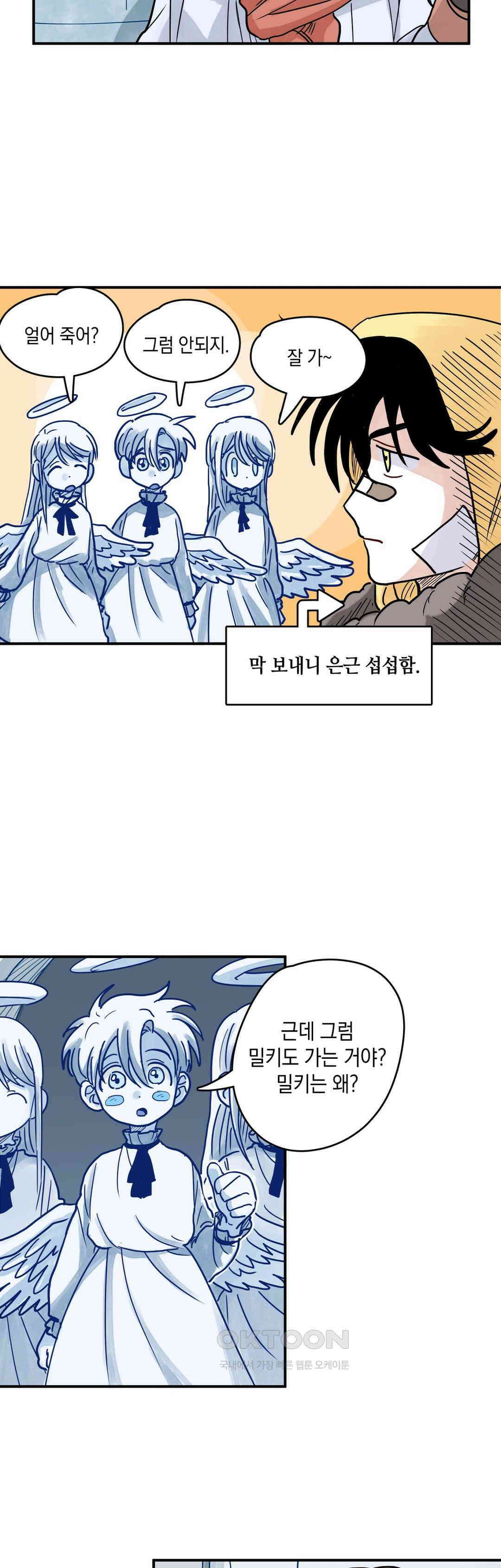 마법사와 춤을 54． 추억은 추억인 채로 3