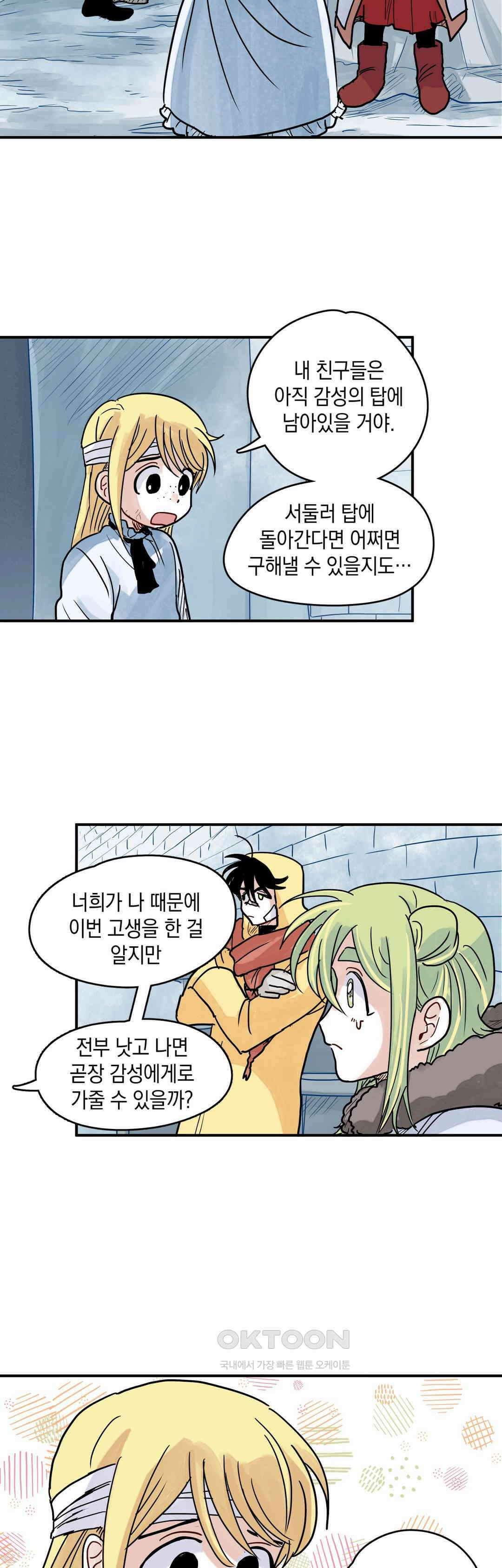 마법사와 춤을 54． 추억은 추억인 채로 5