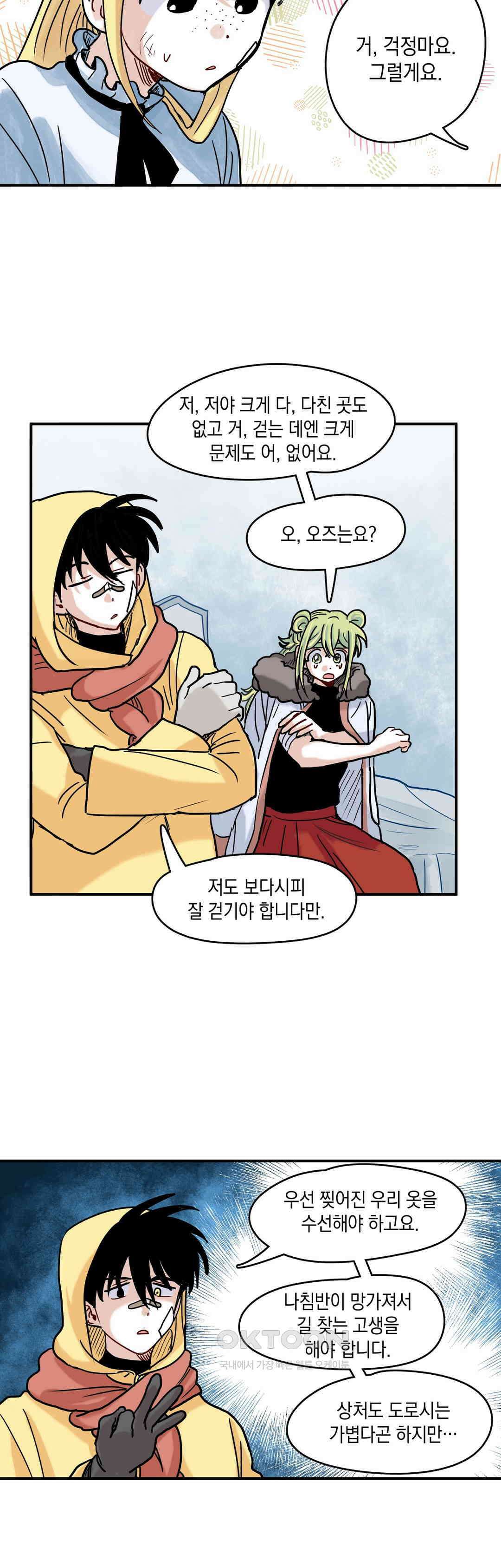 마법사와 춤을 54． 추억은 추억인 채로 6