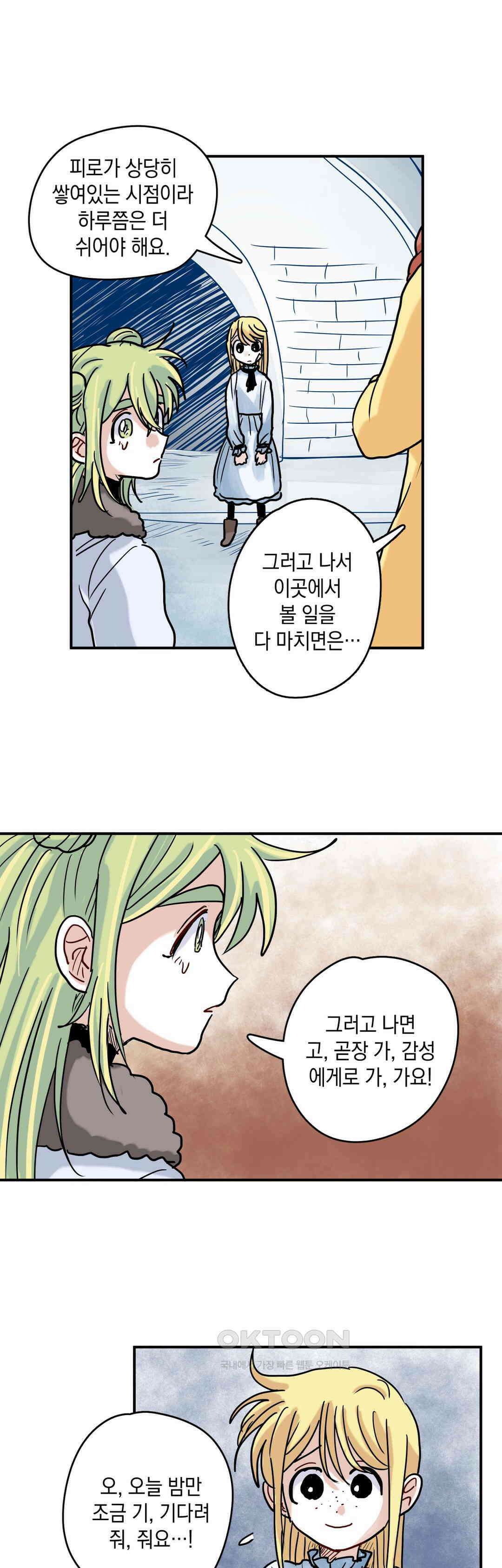마법사와 춤을 54． 추억은 추억인 채로 7