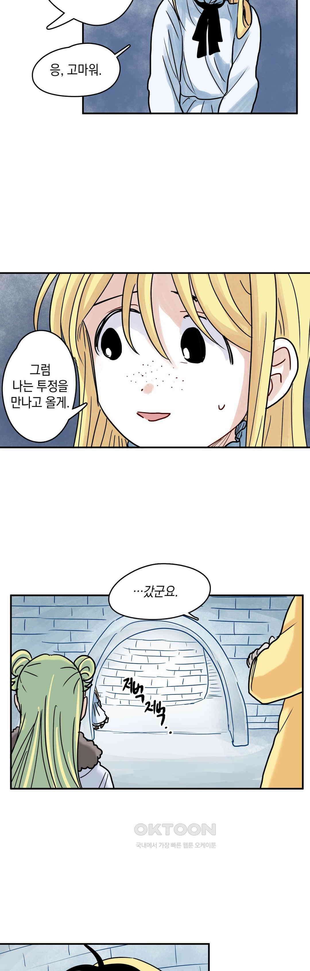 마법사와 춤을 54． 추억은 추억인 채로 8