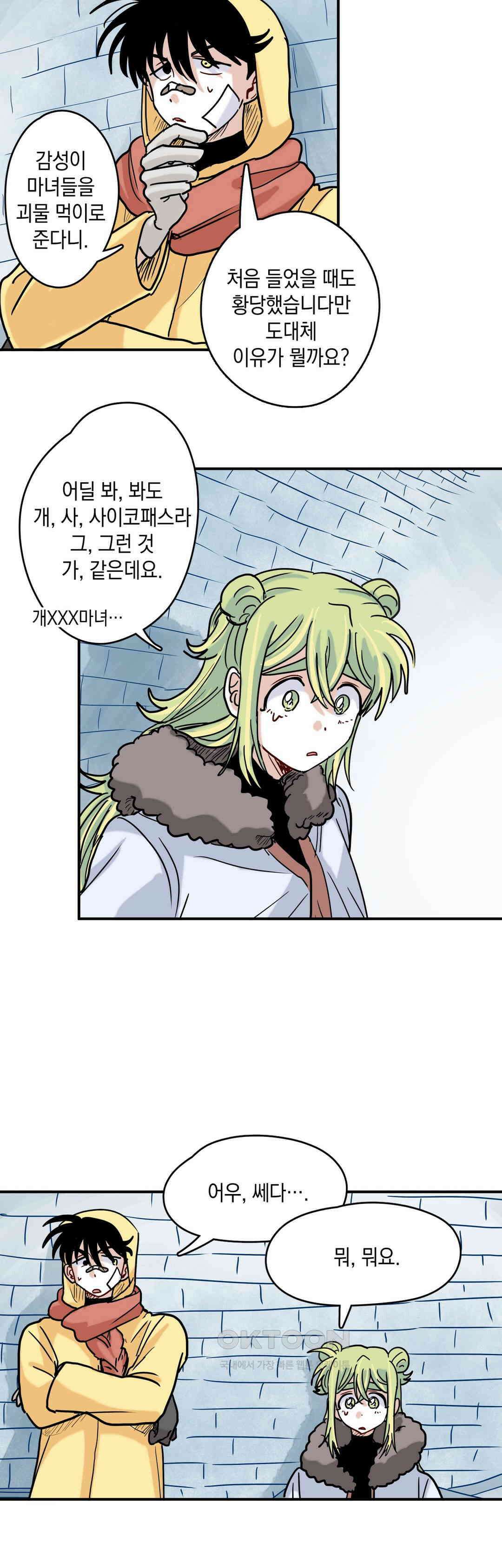 마법사와 춤을 54． 추억은 추억인 채로 9