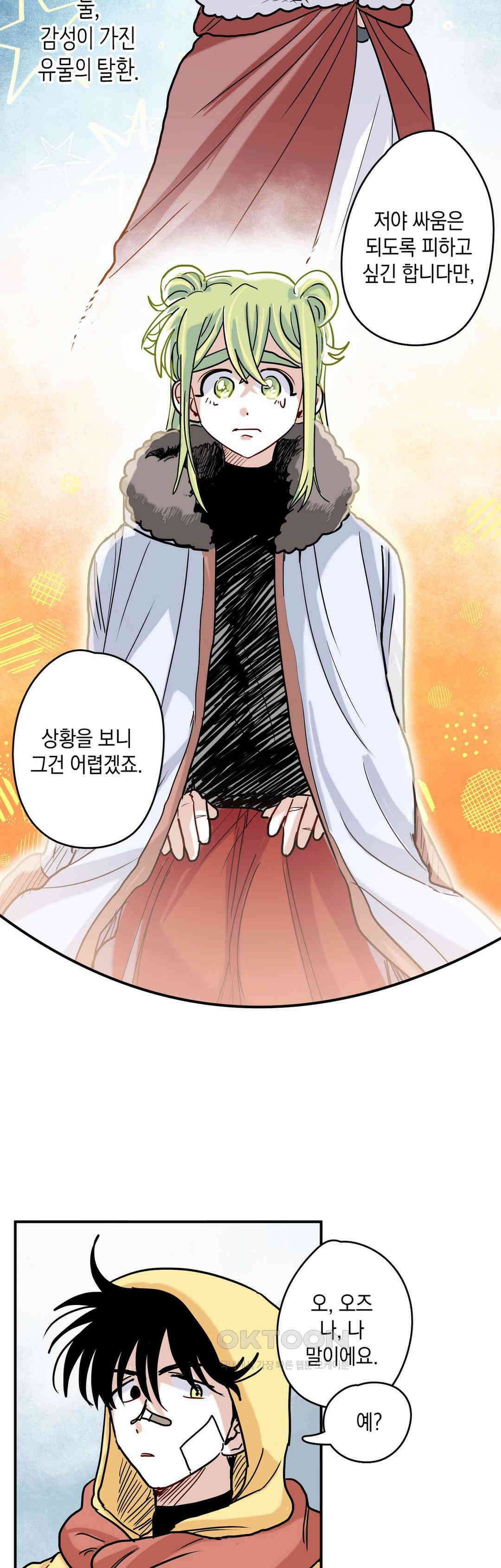 마법사와 춤을 54． 추억은 추억인 채로 11