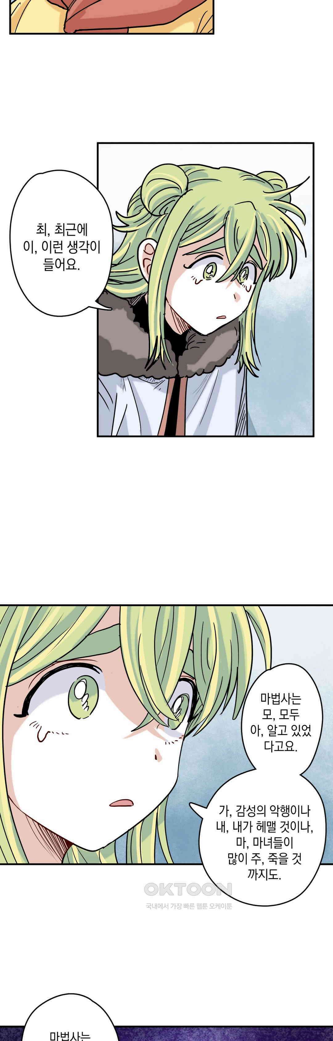 마법사와 춤을 54． 추억은 추억인 채로 12
