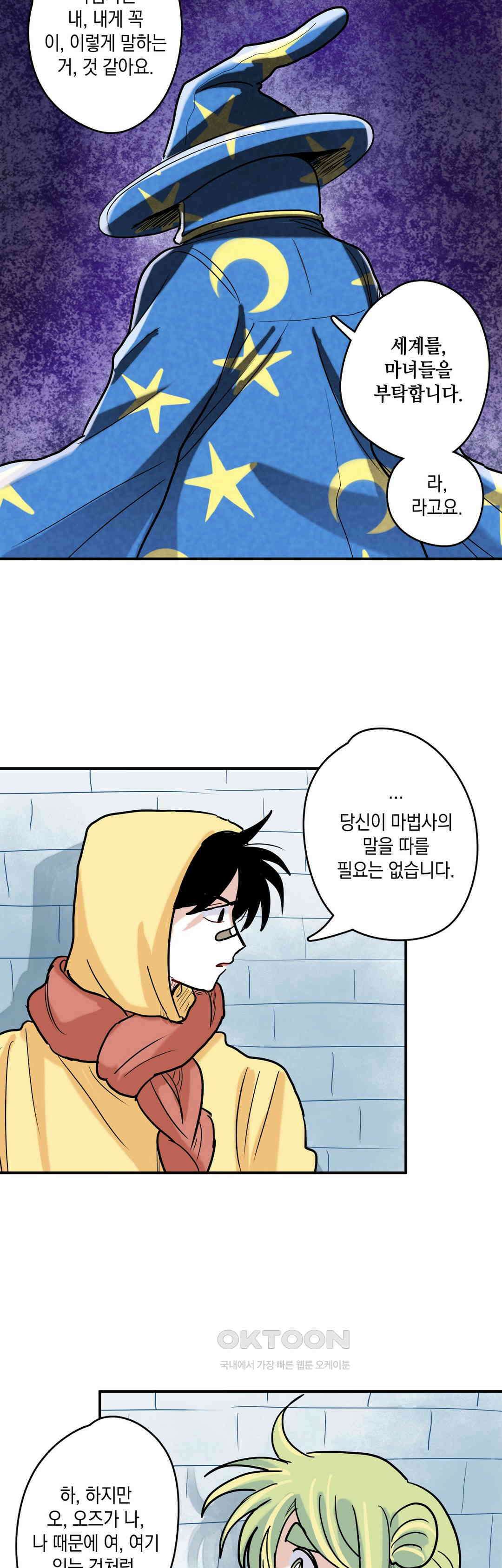 마법사와 춤을 54． 추억은 추억인 채로 13