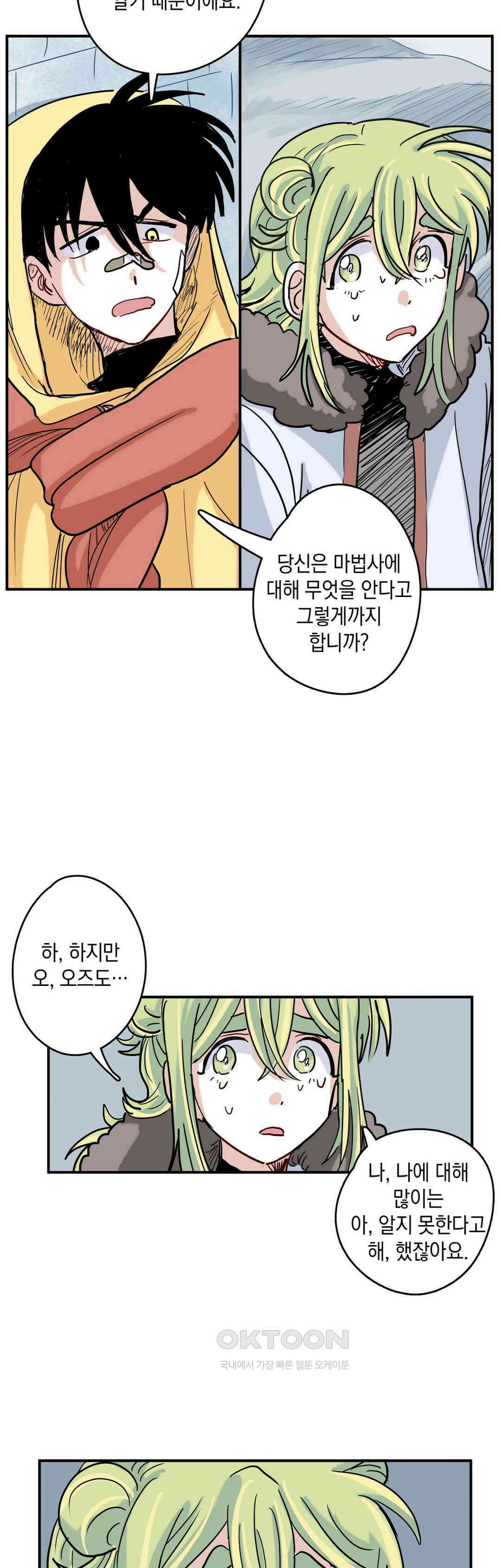 마법사와 춤을 54． 추억은 추억인 채로 16
