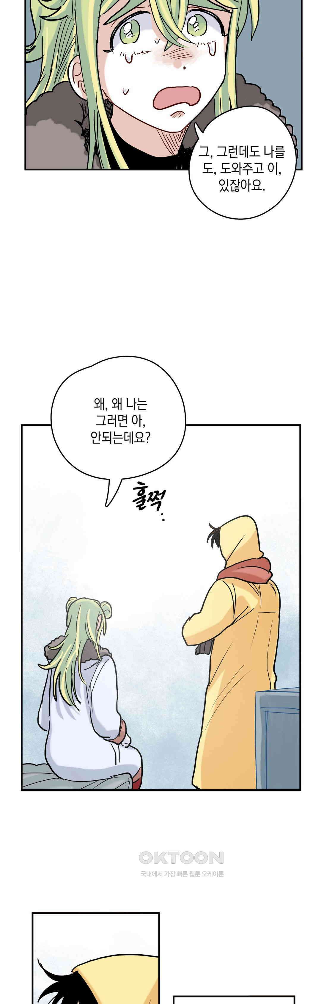 마법사와 춤을 54． 추억은 추억인 채로 17