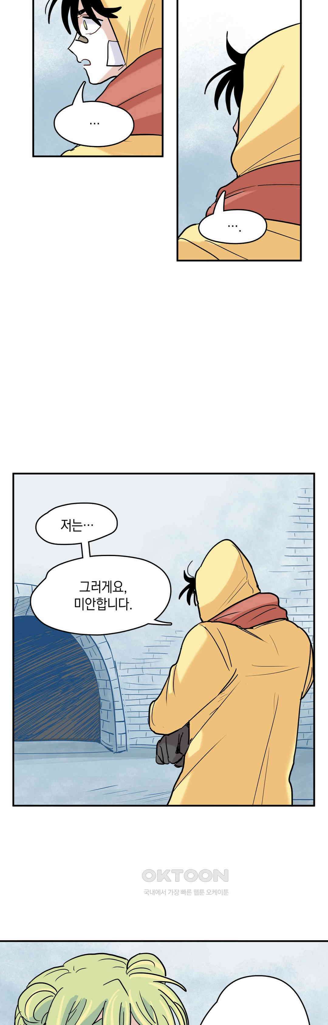 마법사와 춤을 54． 추억은 추억인 채로 18