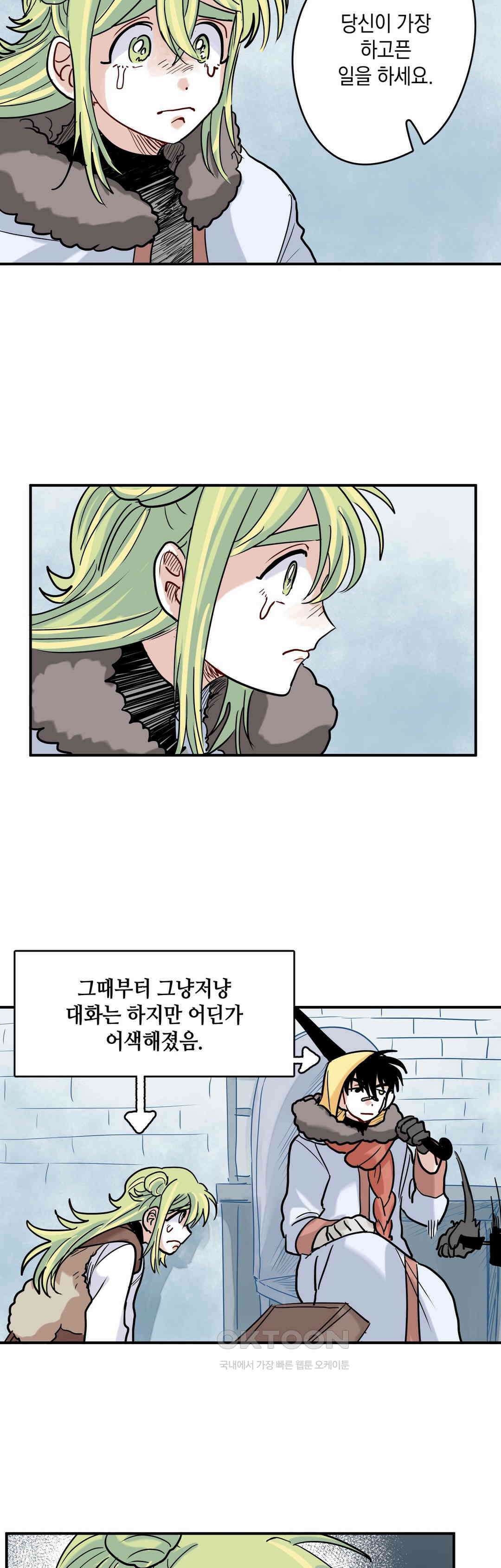 마법사와 춤을 54． 추억은 추억인 채로 19