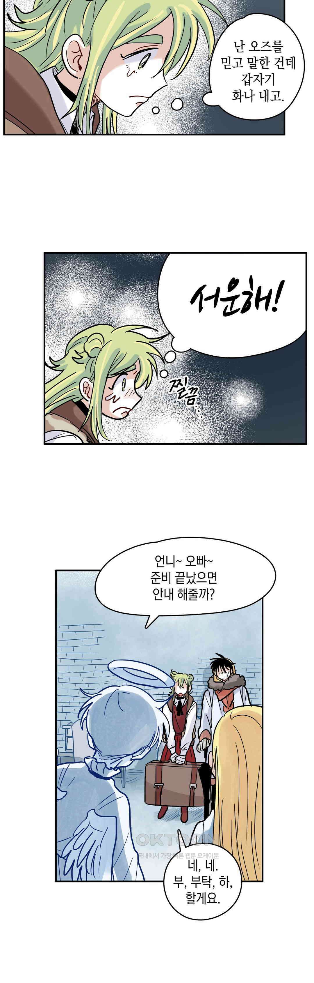 마법사와 춤을 54． 추억은 추억인 채로 20