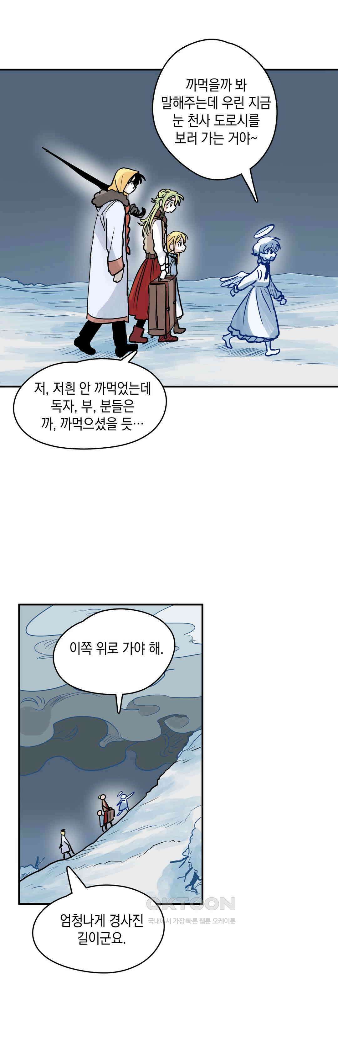 마법사와 춤을 54． 추억은 추억인 채로 21