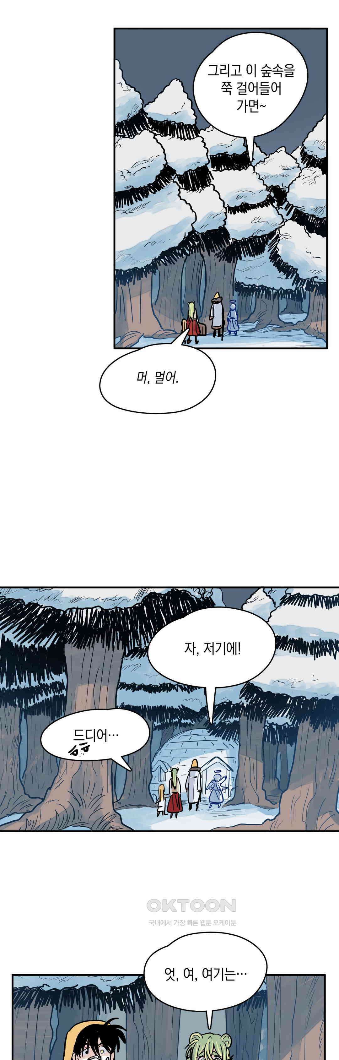 마법사와 춤을 54． 추억은 추억인 채로 22