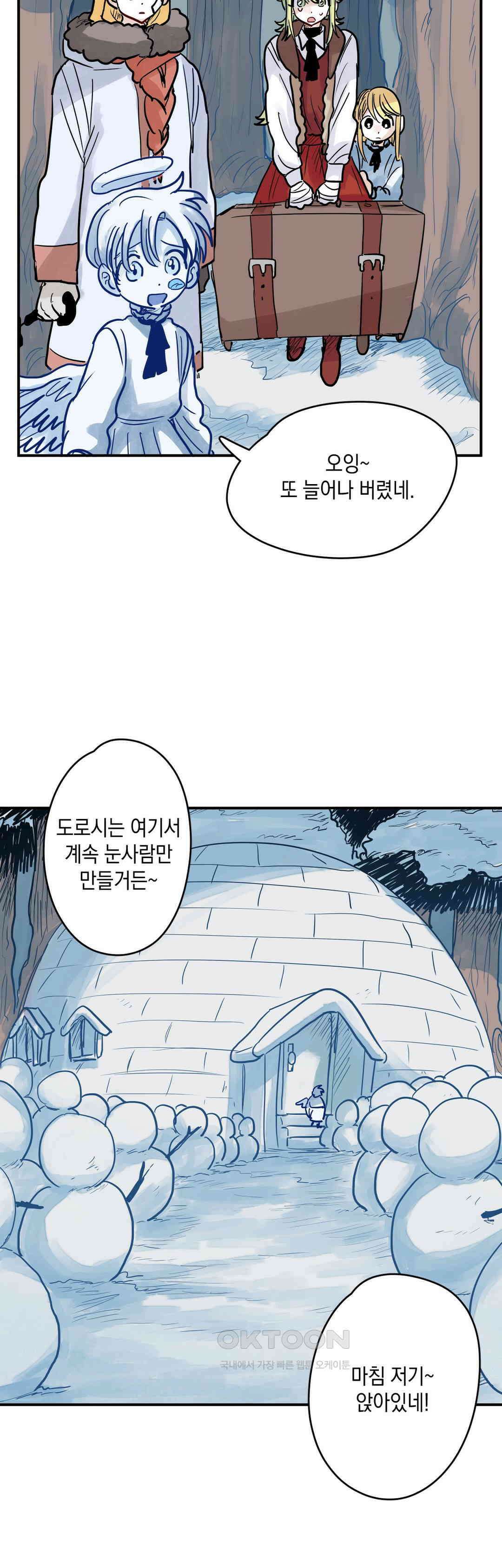 마법사와 춤을 54． 추억은 추억인 채로 23
