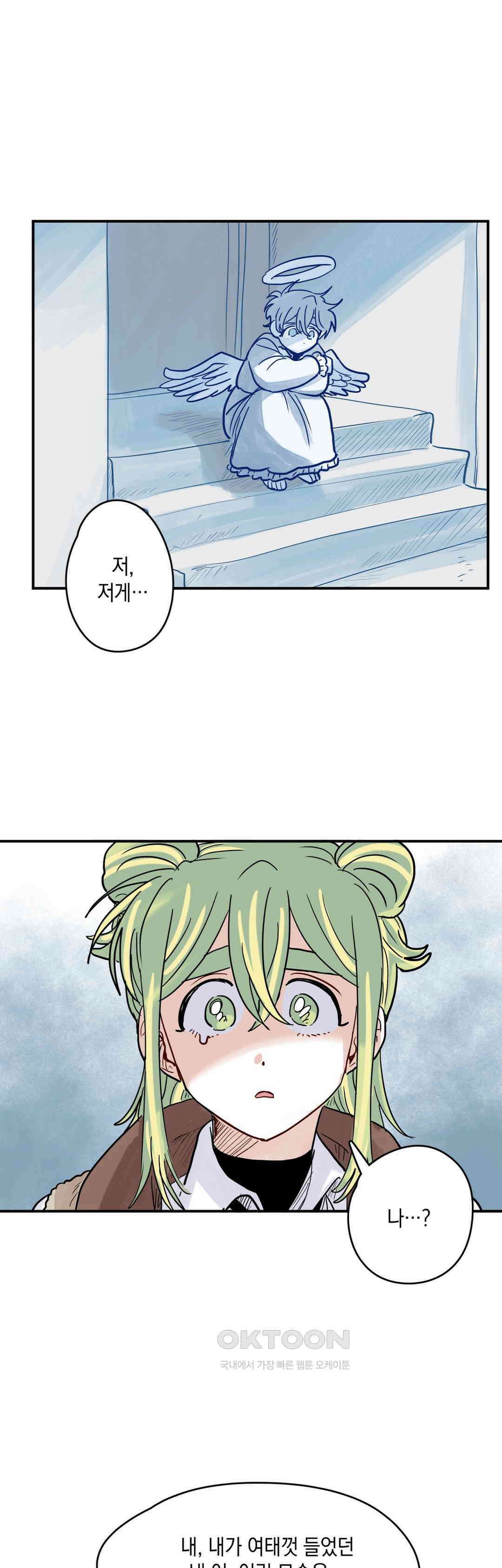 마법사와 춤을 54． 추억은 추억인 채로 24