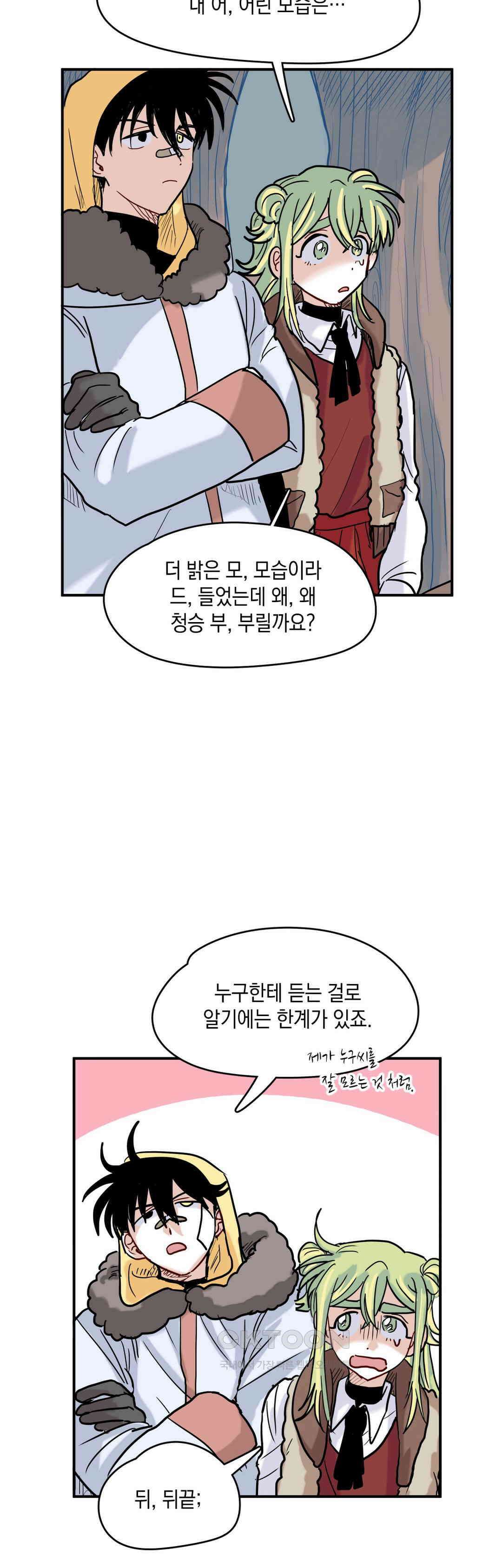 마법사와 춤을 54． 추억은 추억인 채로 25