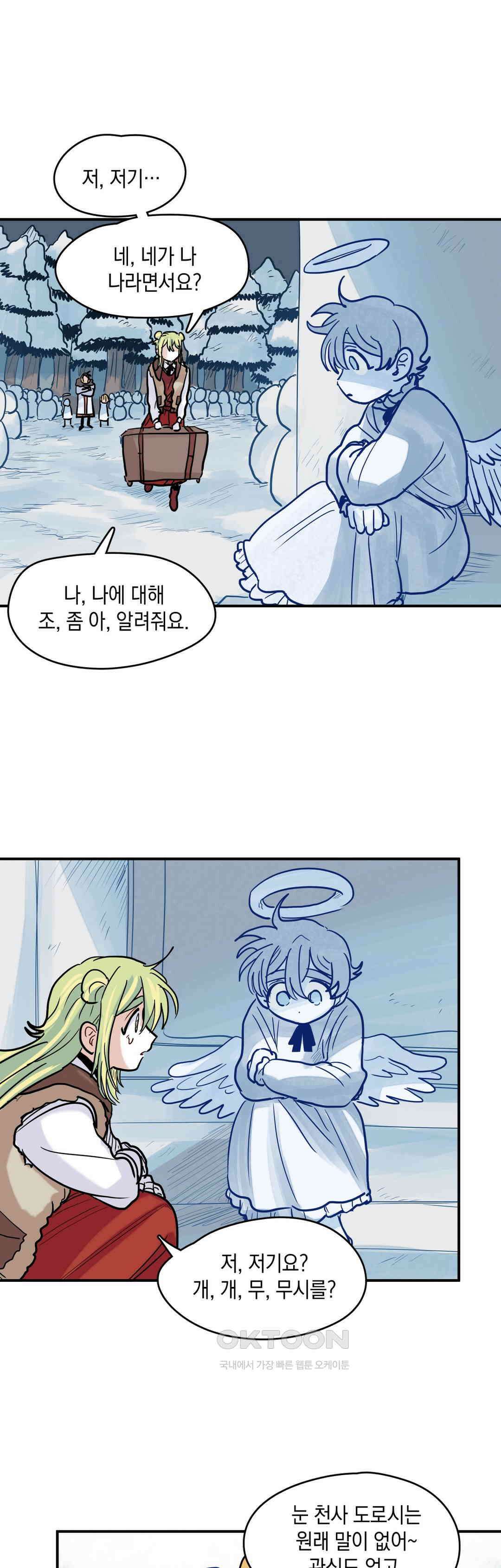 마법사와 춤을 54． 추억은 추억인 채로 26