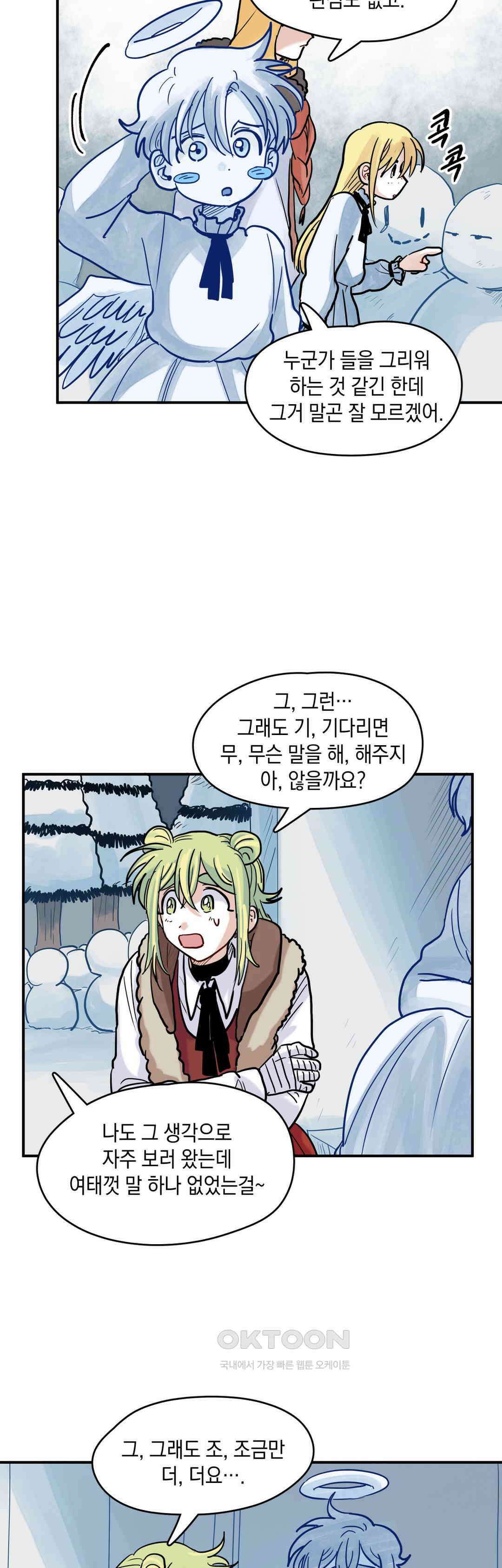 마법사와 춤을 54． 추억은 추억인 채로 27