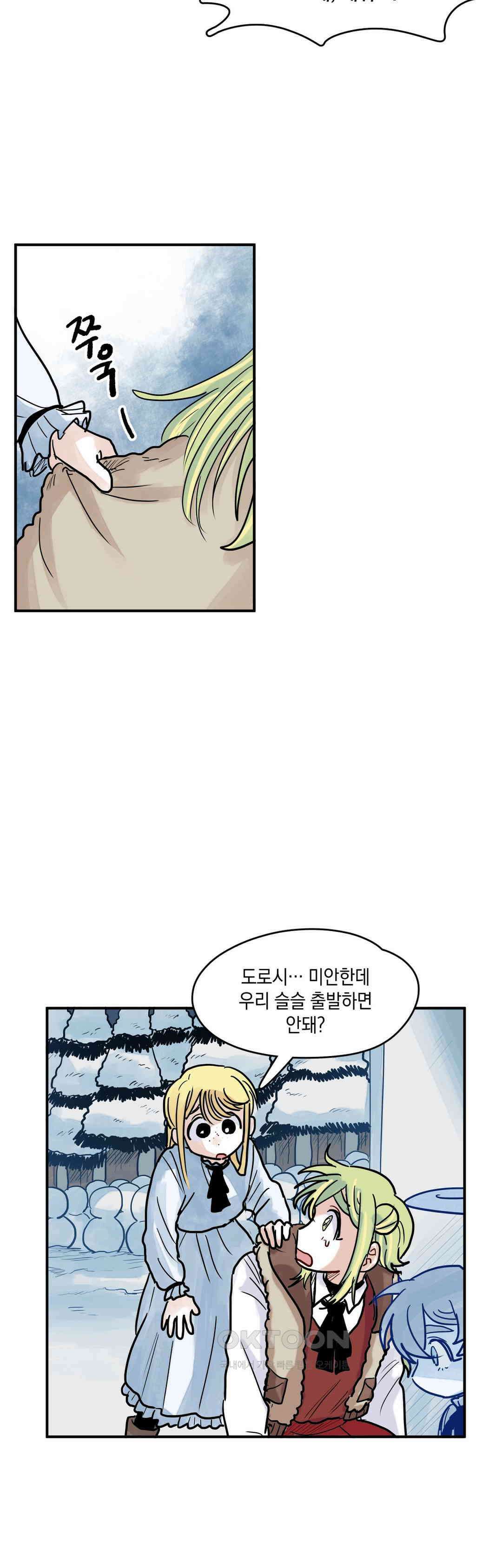 마법사와 춤을 54． 추억은 추억인 채로 29
