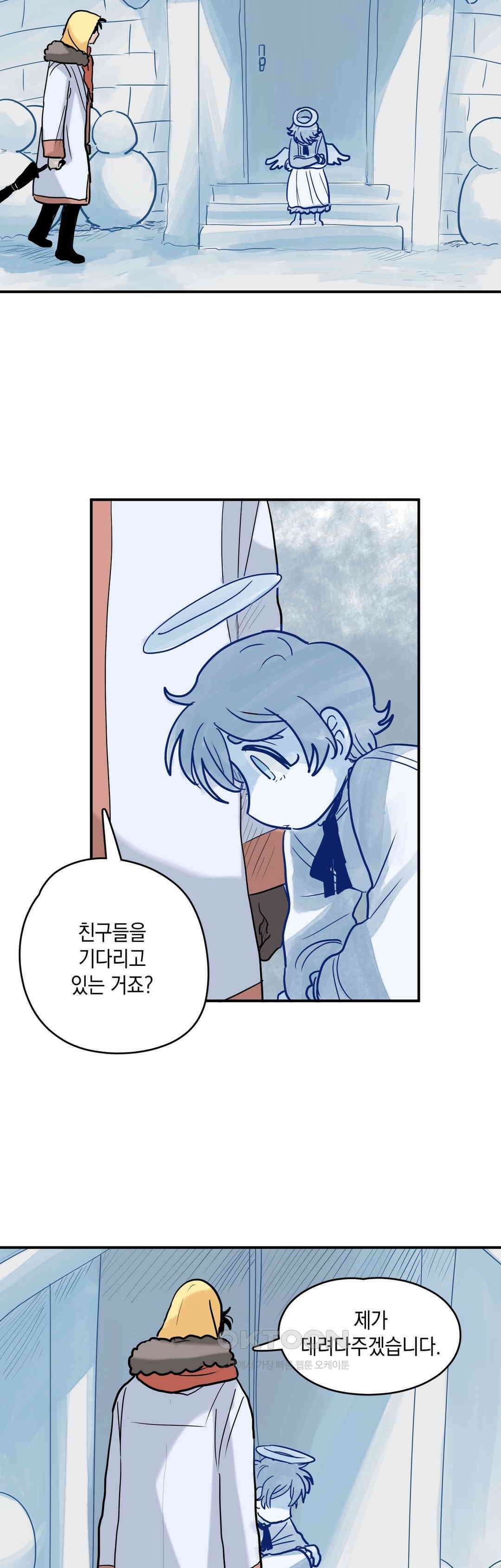 마법사와 춤을 54． 추억은 추억인 채로 32