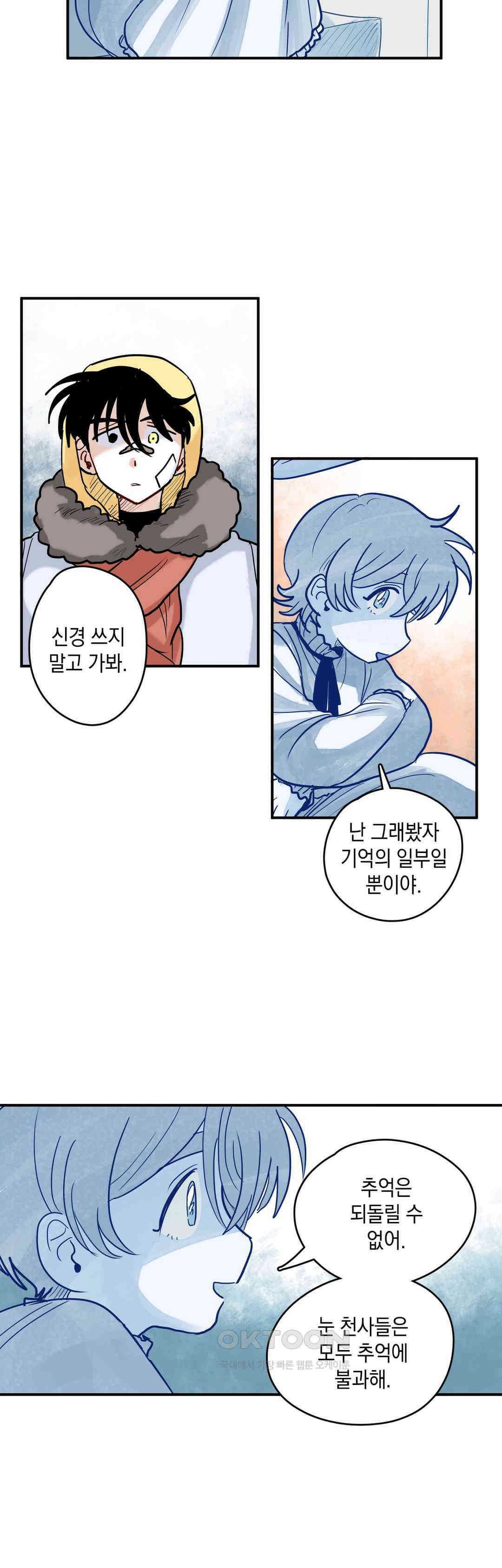 마법사와 춤을 54． 추억은 추억인 채로 34