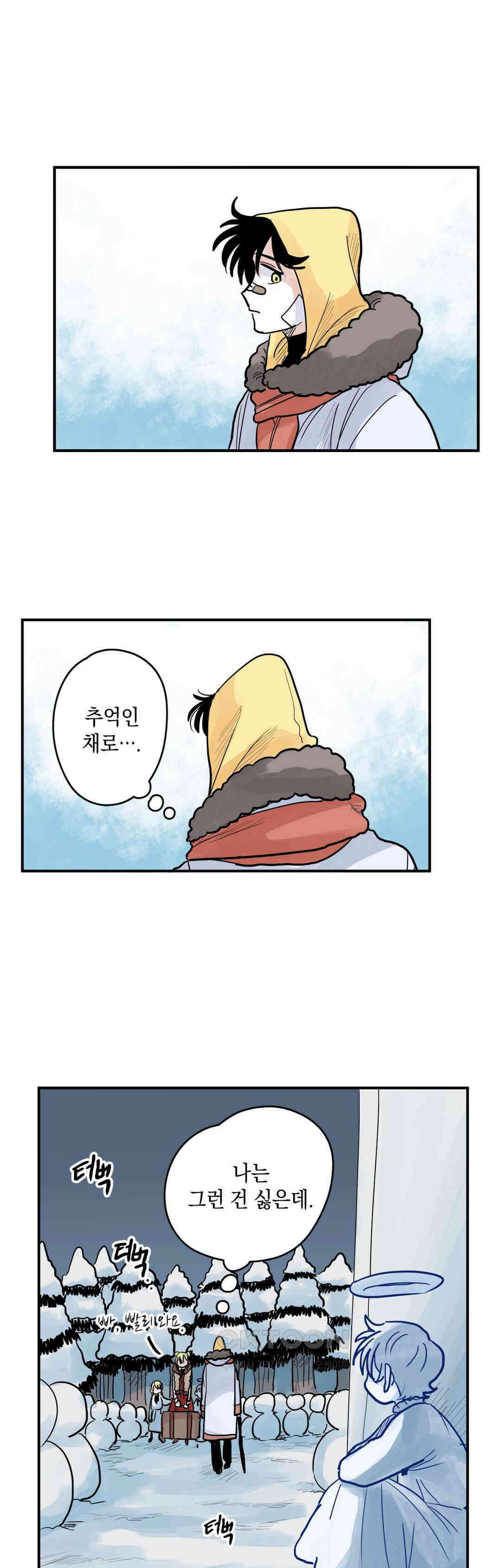 마법사와 춤을 54． 추억은 추억인 채로 38