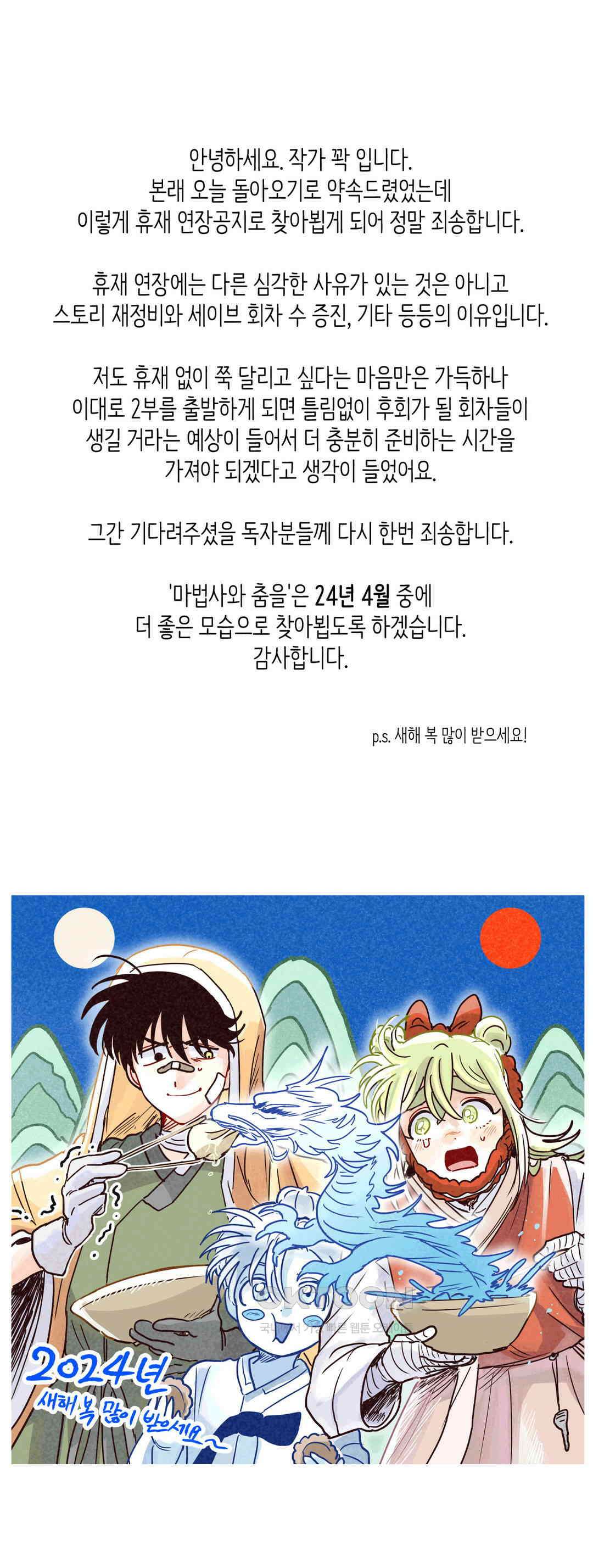 마법사와 춤을 휴재연장공지 1